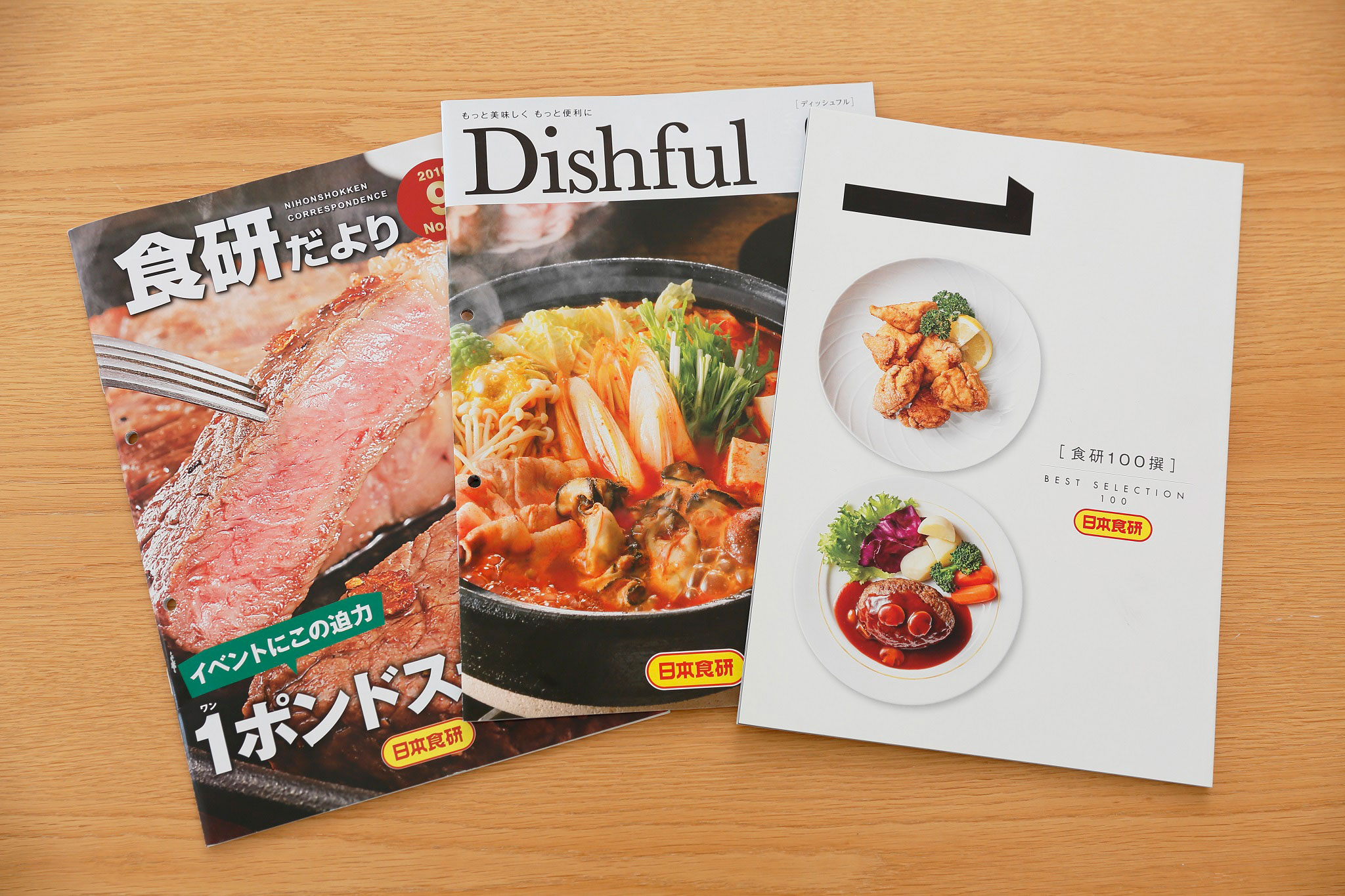 日本の食を支える日本食研がつくる、食のカタログ